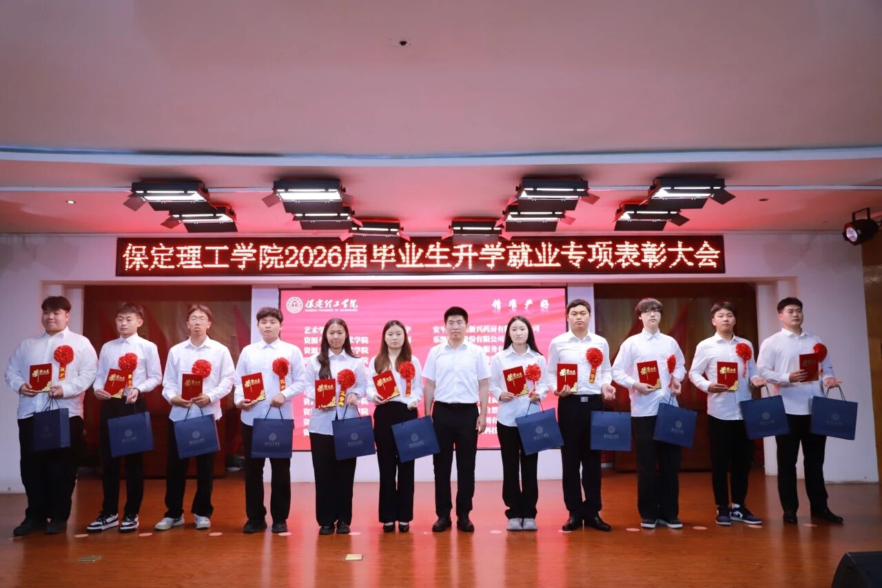 升学筑梦·就业建功｜Beat365中文官方网站举办2026届毕业生升学就业专项表彰大会