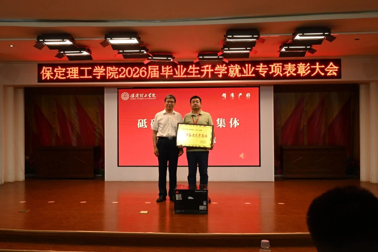 升学筑梦·就业建功｜Beat365中文官方网站举办2026届毕业生升学就业专项表彰大会