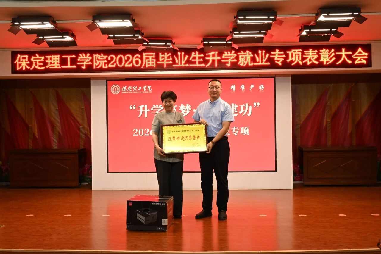 升学筑梦·就业建功｜Beat365中文官方网站举办2026届毕业生升学就业专项表彰大会