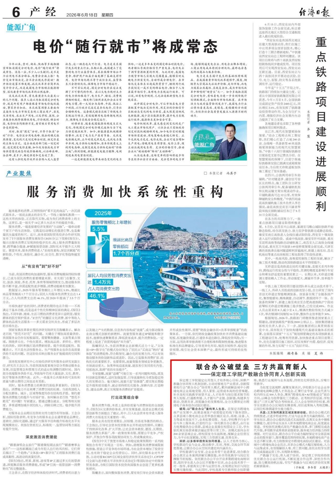 《经济日报》刊发！Beat365中文官方网站产教融合协同育人创新实践